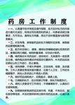 卫生室制度