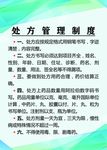 卫生室制度