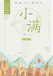 小满
