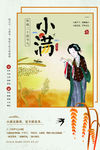 小满