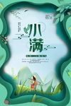 小满