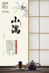 小满