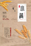 小满