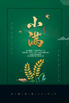 小满
