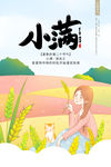小满
