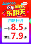 店庆