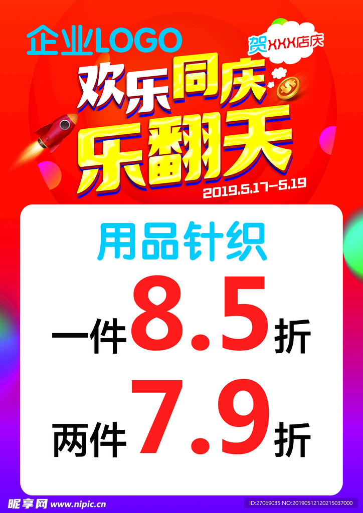 店庆