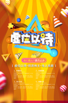 虚位以待 招聘 红色底 拳头
