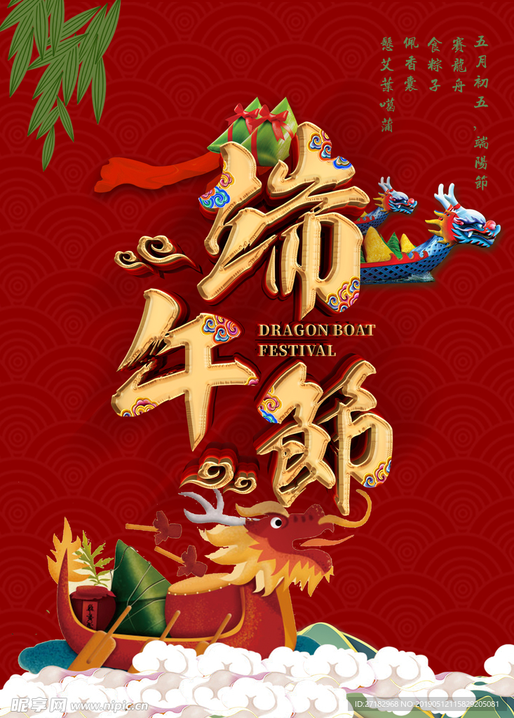 端午 节日 江南 龙舟 粽子
