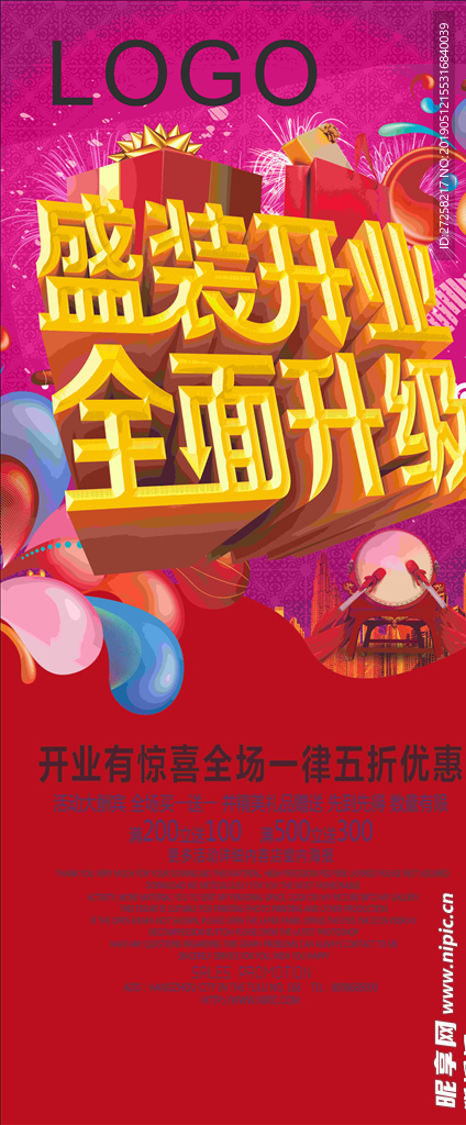 开业展架