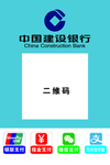 中国建设银行支付
