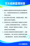 文件档案管理制度