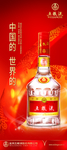 五粮液  展架
