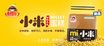小米蛋糕