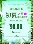初夏之梦夏装上新季