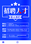 招聘人才