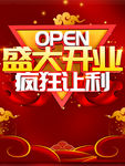 开业 新店开业