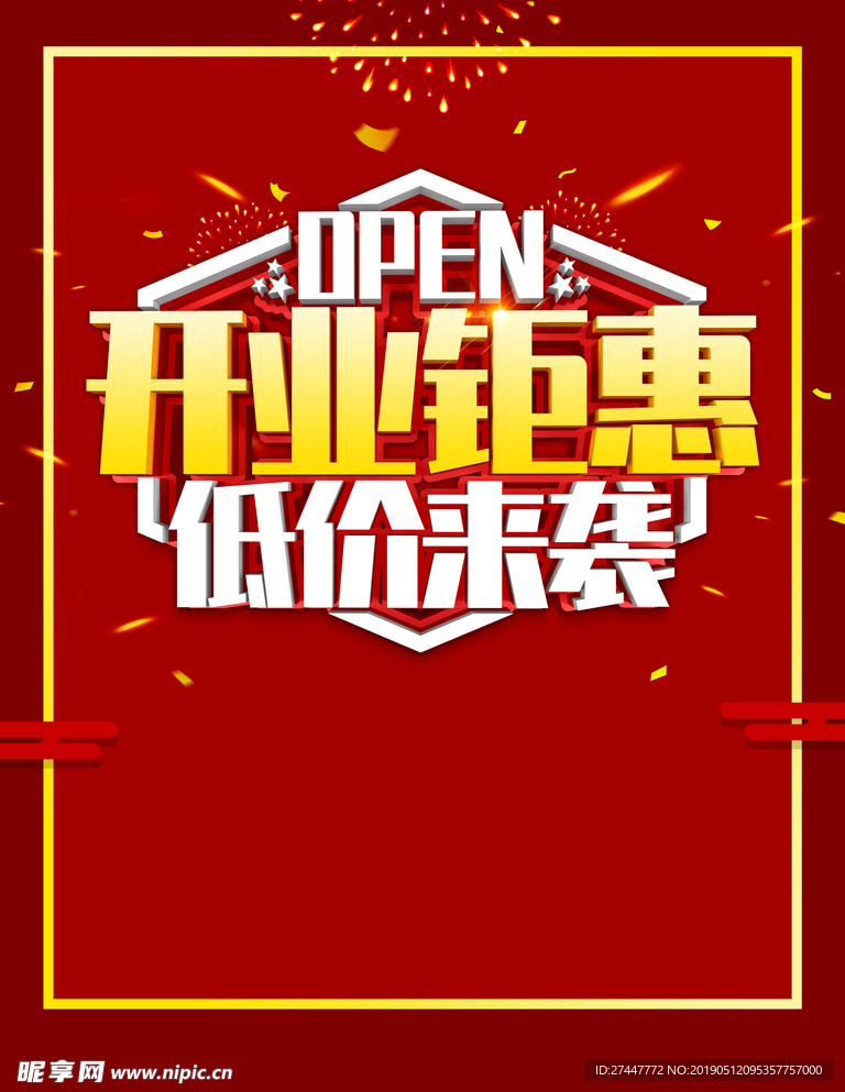 盛大开业