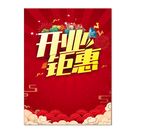 盛大开业