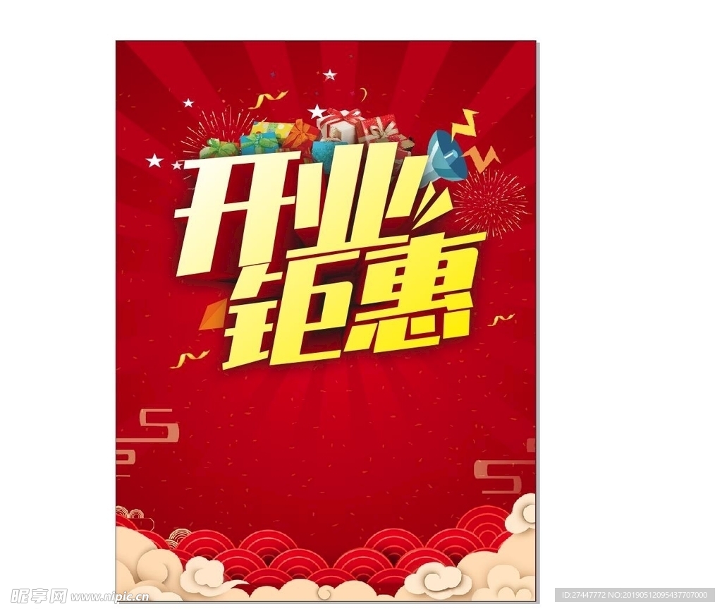 盛大开业