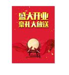 盛大开业