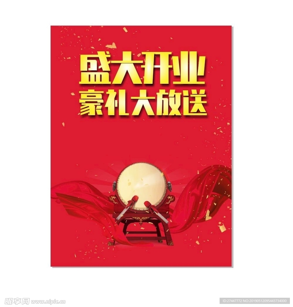 盛大开业