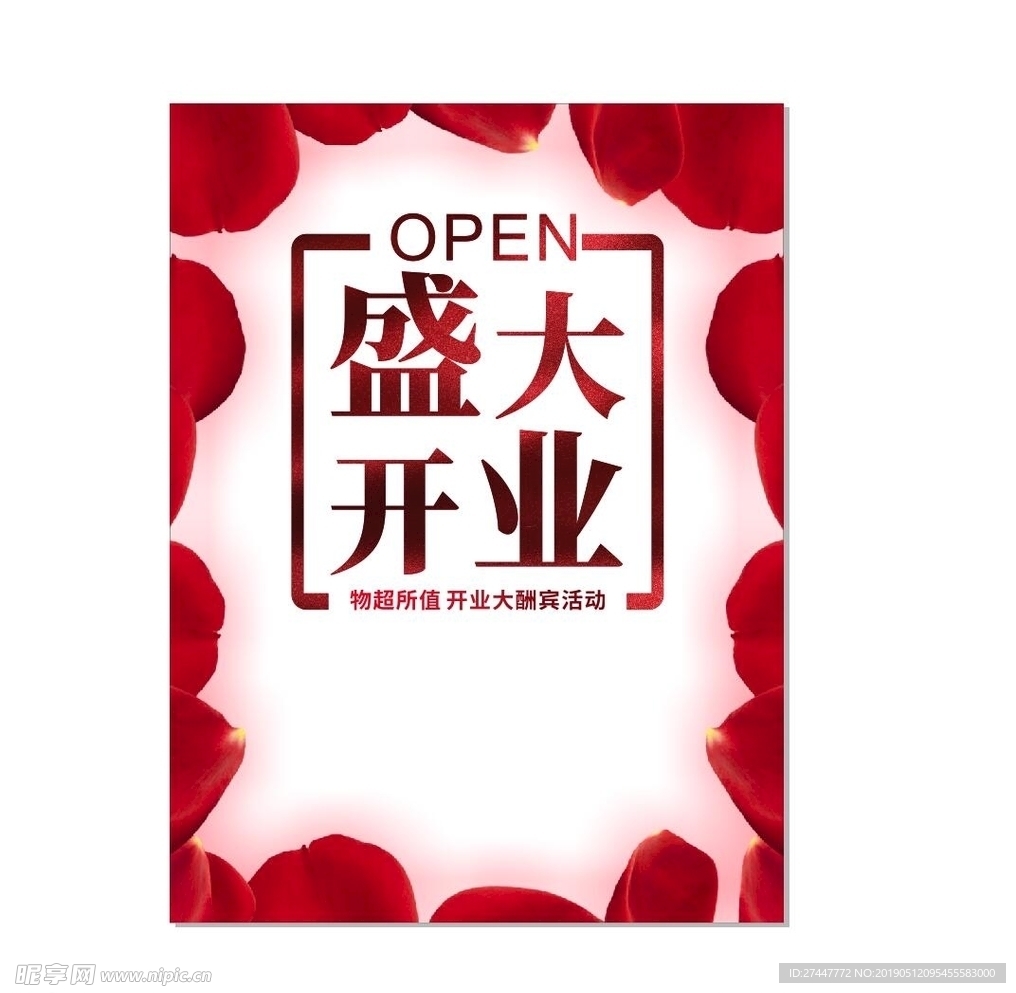 盛大开业