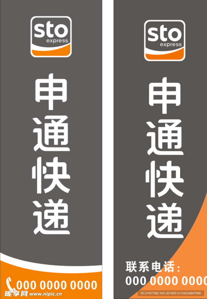 申通展板