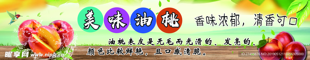 美味油桃