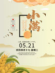 小满