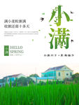 小满