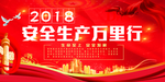 安全生产海报