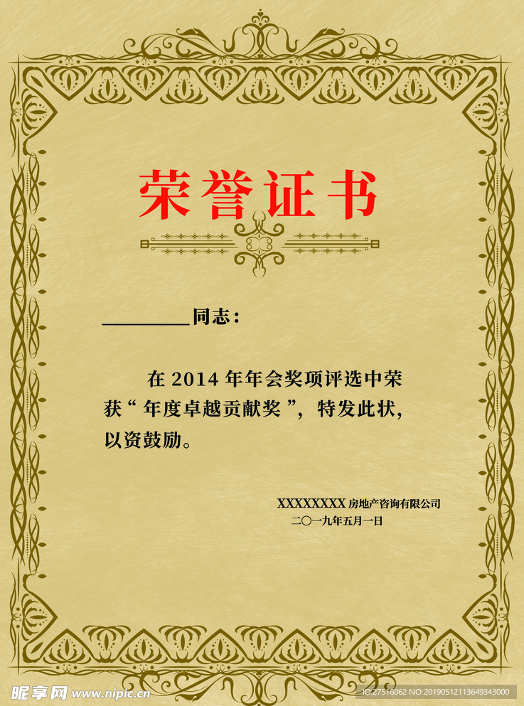 荣誉证书模板