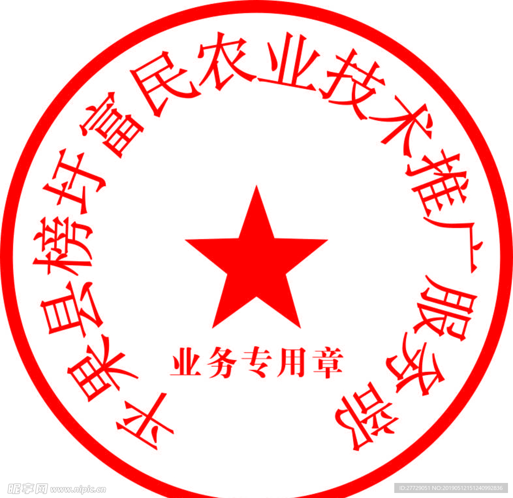 公章