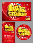 新店开业