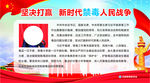 禁毒板报