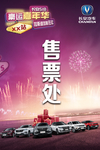 售票处