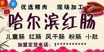 红肠香肠