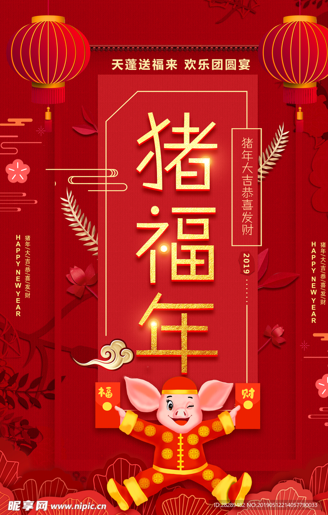 猪