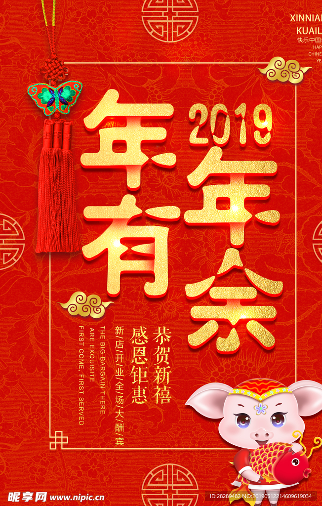 年年有余