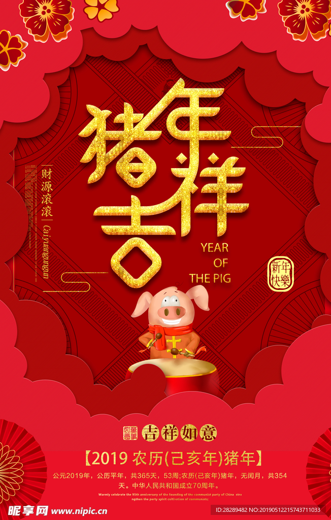 0猪年吉祥
