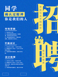 招聘海报模板