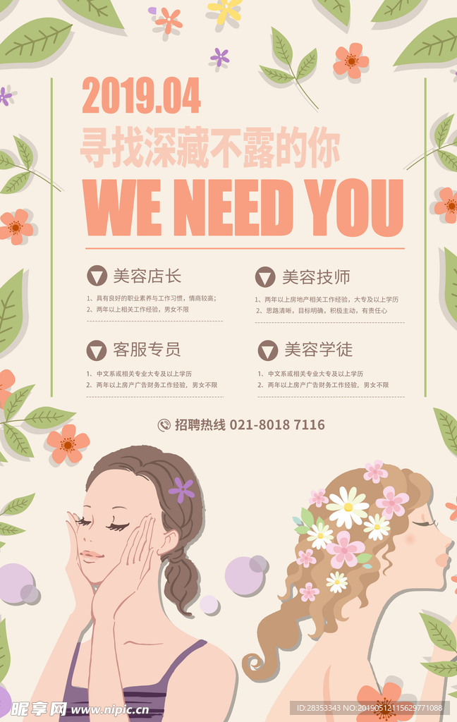 美容海报