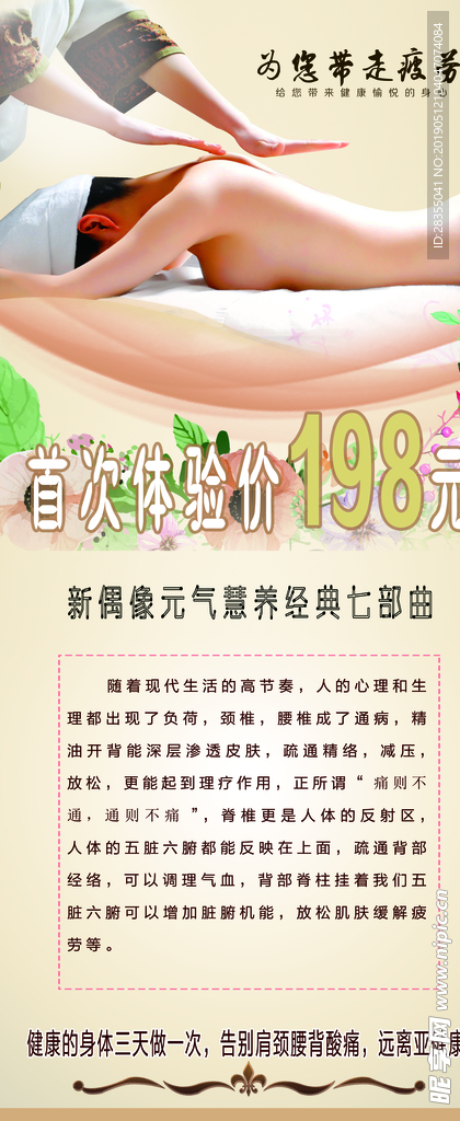 美容养生展架