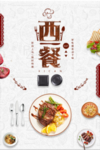 创意简洁美味西餐餐饮美食系列海