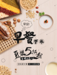 早餐海报