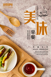 早餐海报