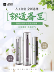 电器海报