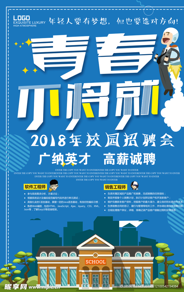 招聘海报
