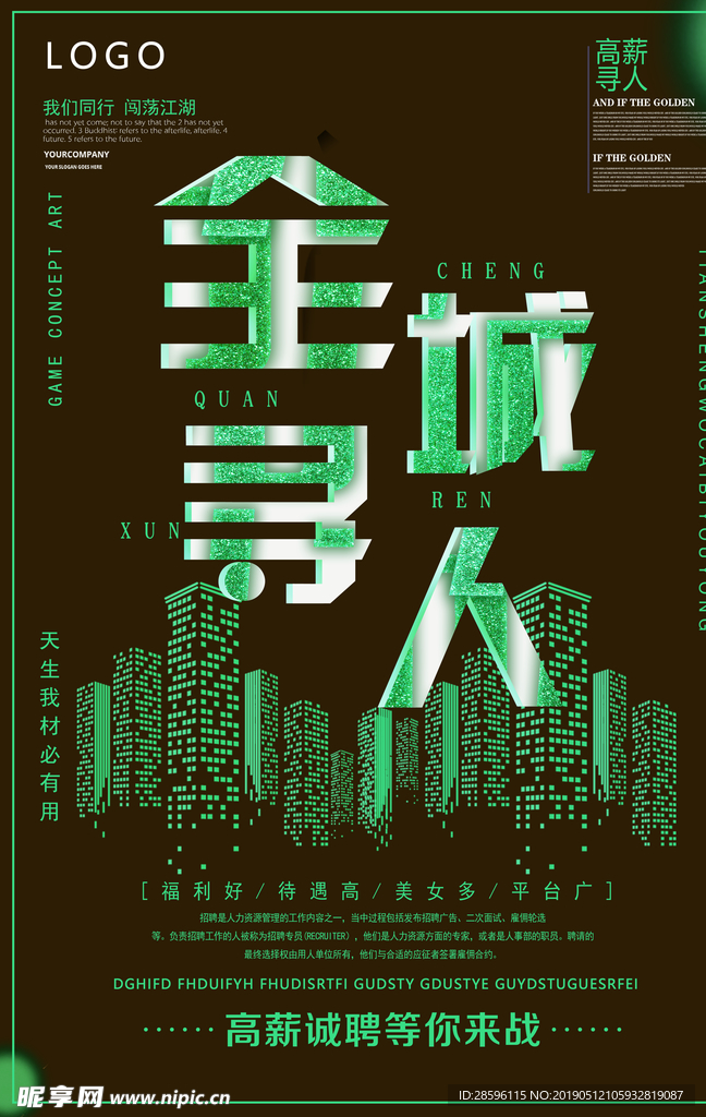 招聘海报